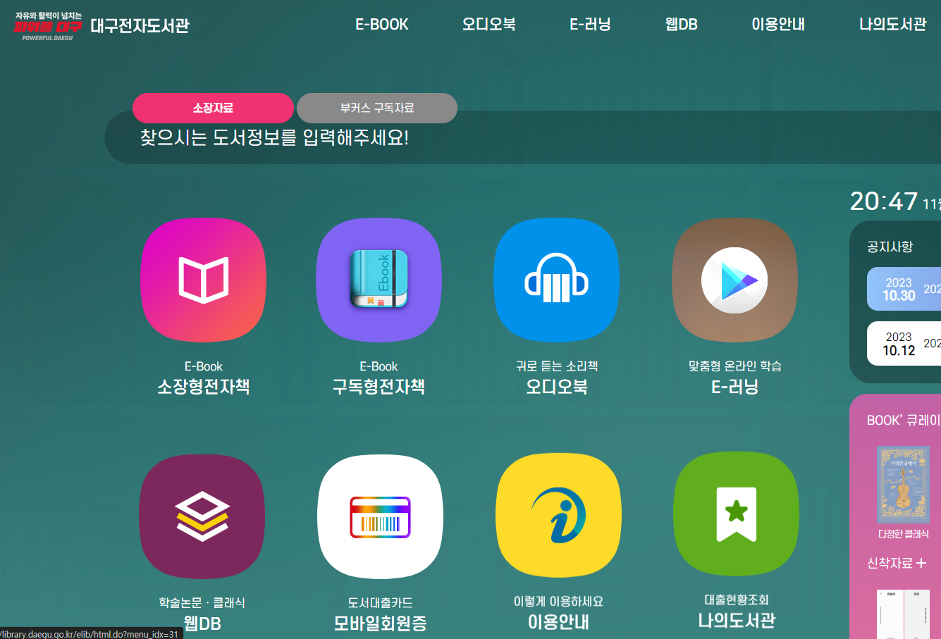대구 전자도서관1