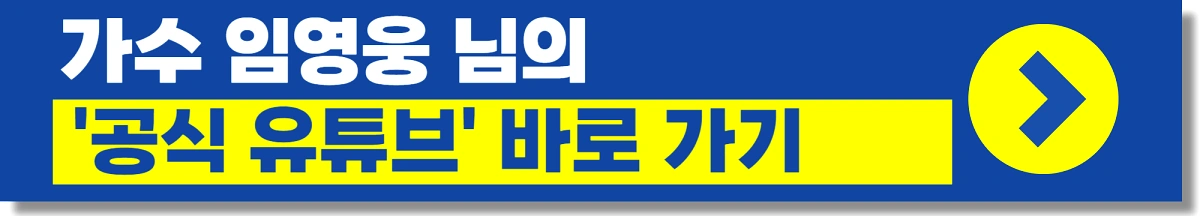 임영웅 데뷔 8주년