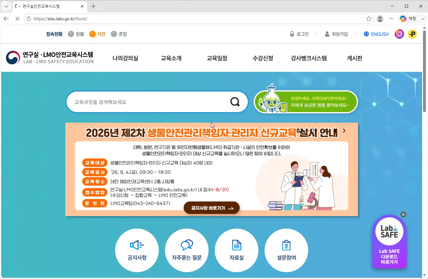 연구실안전교육시스템-홈페이지