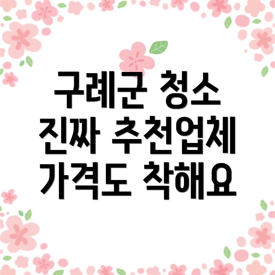 구례군 이사청소