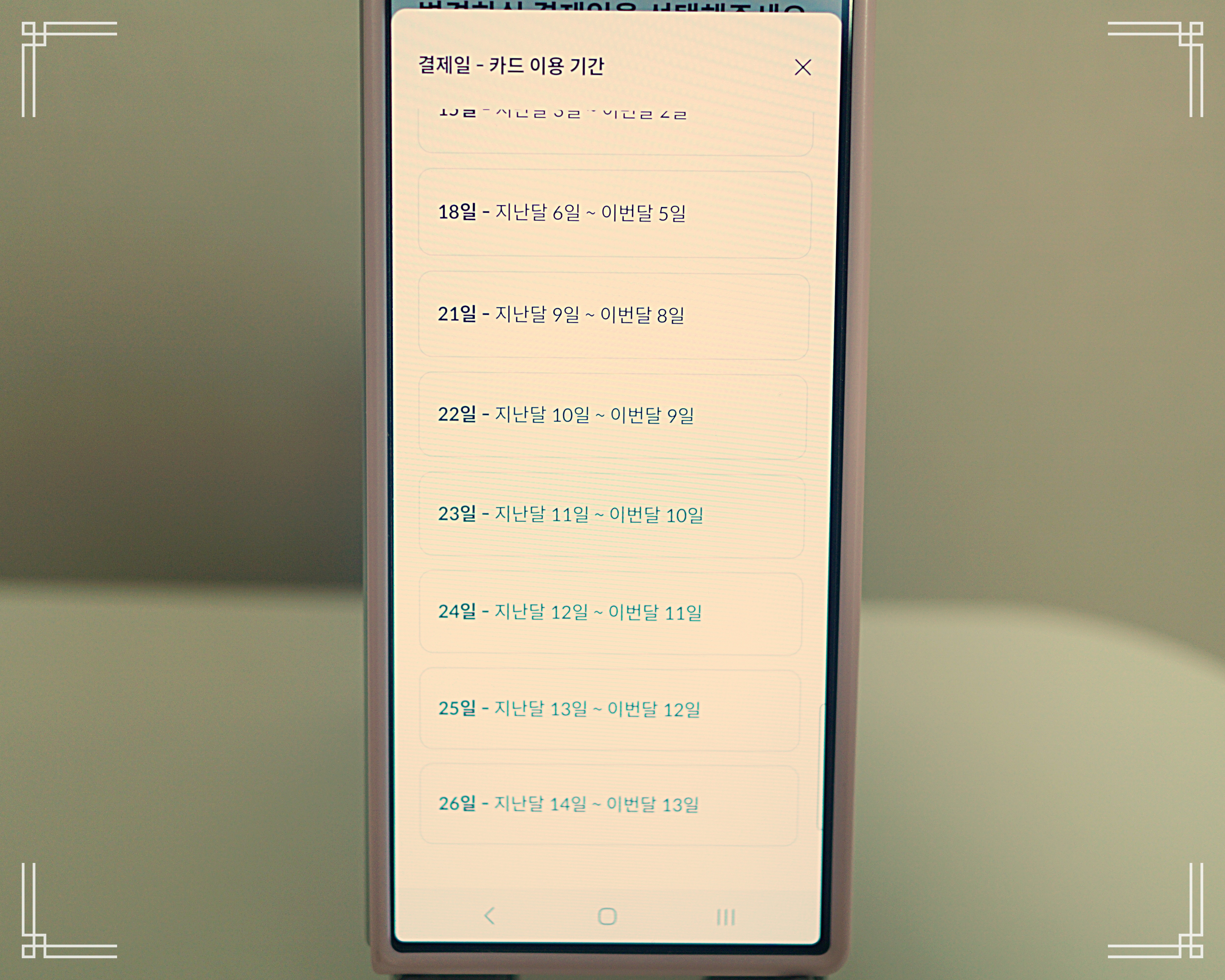 삼성카드결제일별이용기간