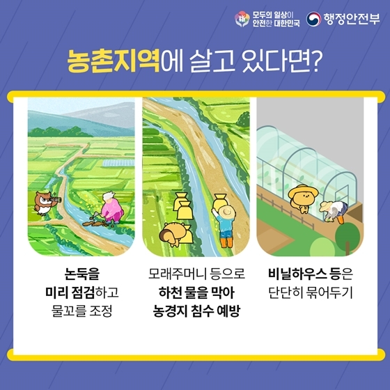 태풍 대비 방법