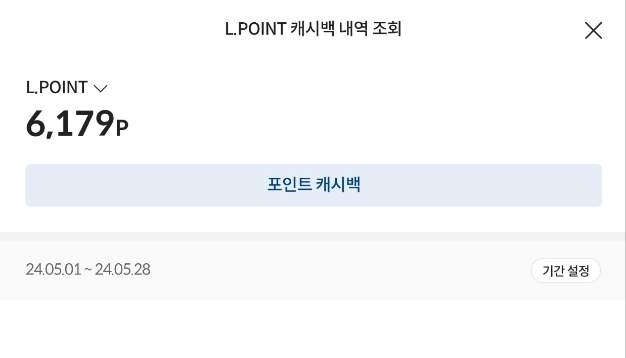 롯데카드 앱 엘포인트 캐시백 화면 이미지