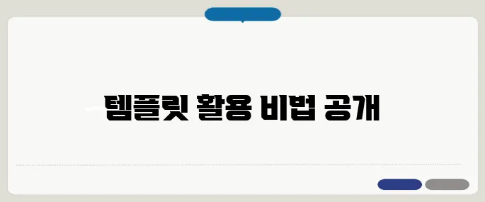 이력서 작성법 무료 템플릿 제대로 활용하는 법