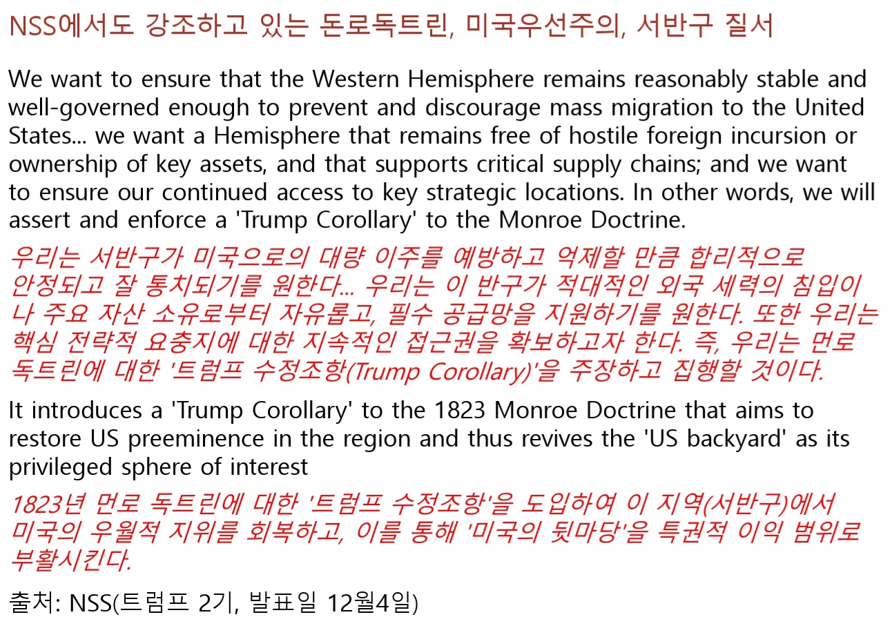 NSS에서도 강조하고 있는 트럼프식 먼로독트린(돈로독트린)과 미국우선주의(MAGA), 서반구 질서 재편