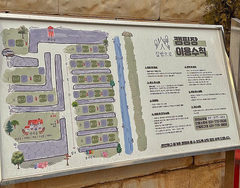 민경훈 캠핑장, 양평 '집 밖으로' 소개