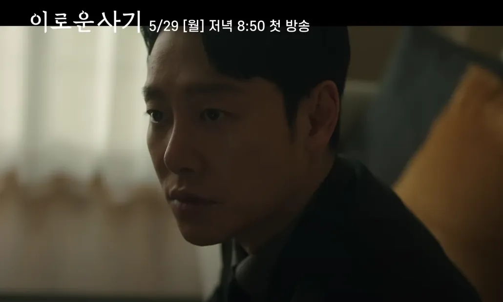 이로운-사기-김동욱