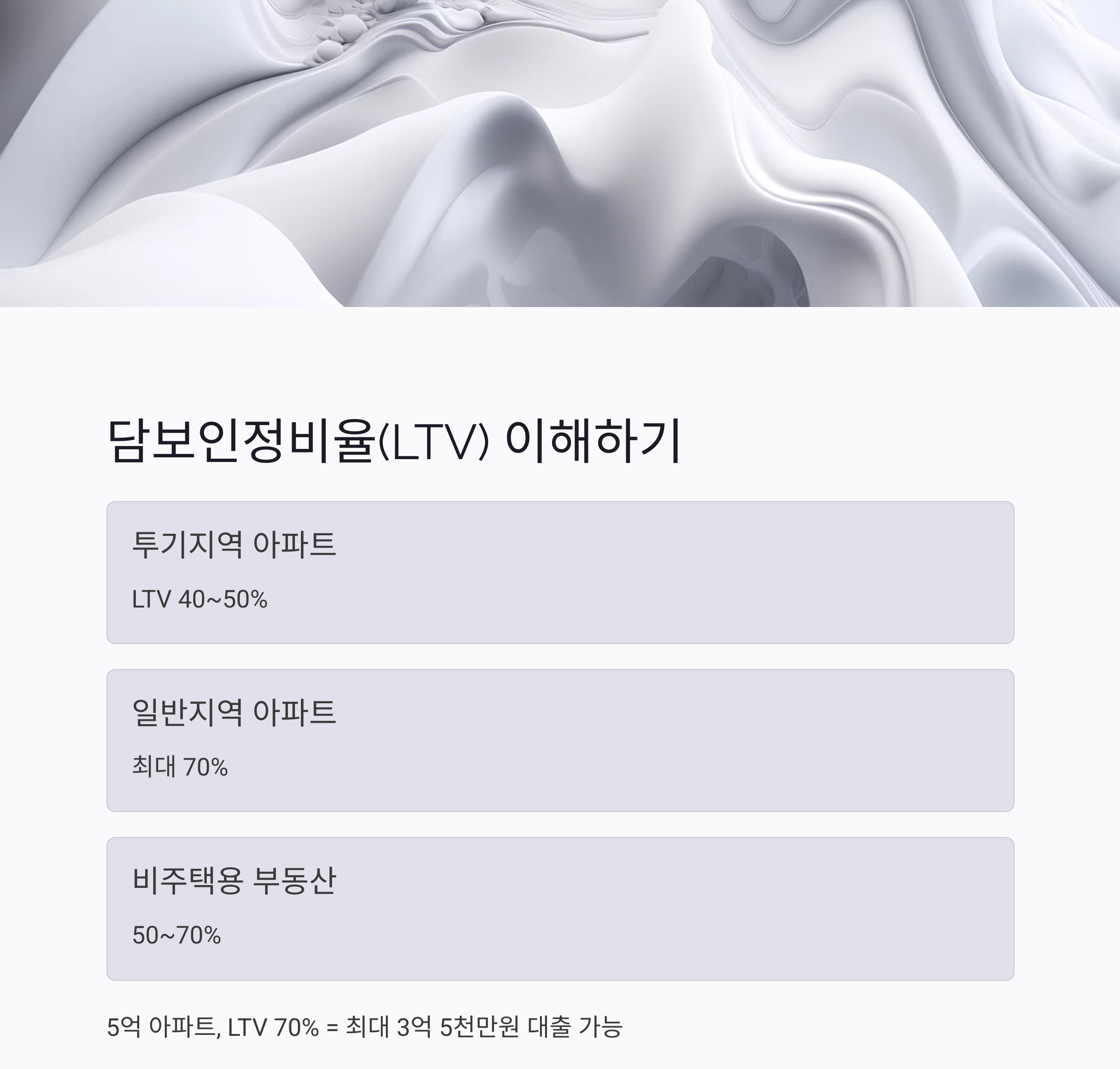 부동산 담보대출 조건, 꼭 알아야 할 핵심 포인트 총정리