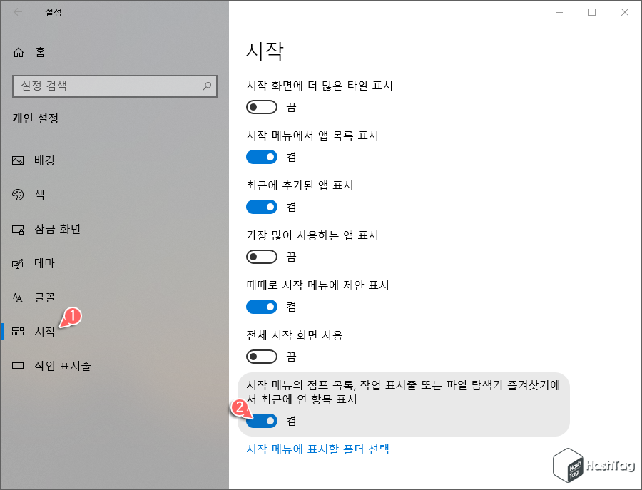 시작 메뉴, 작업 표시줄, 파일 탐색기 설정
