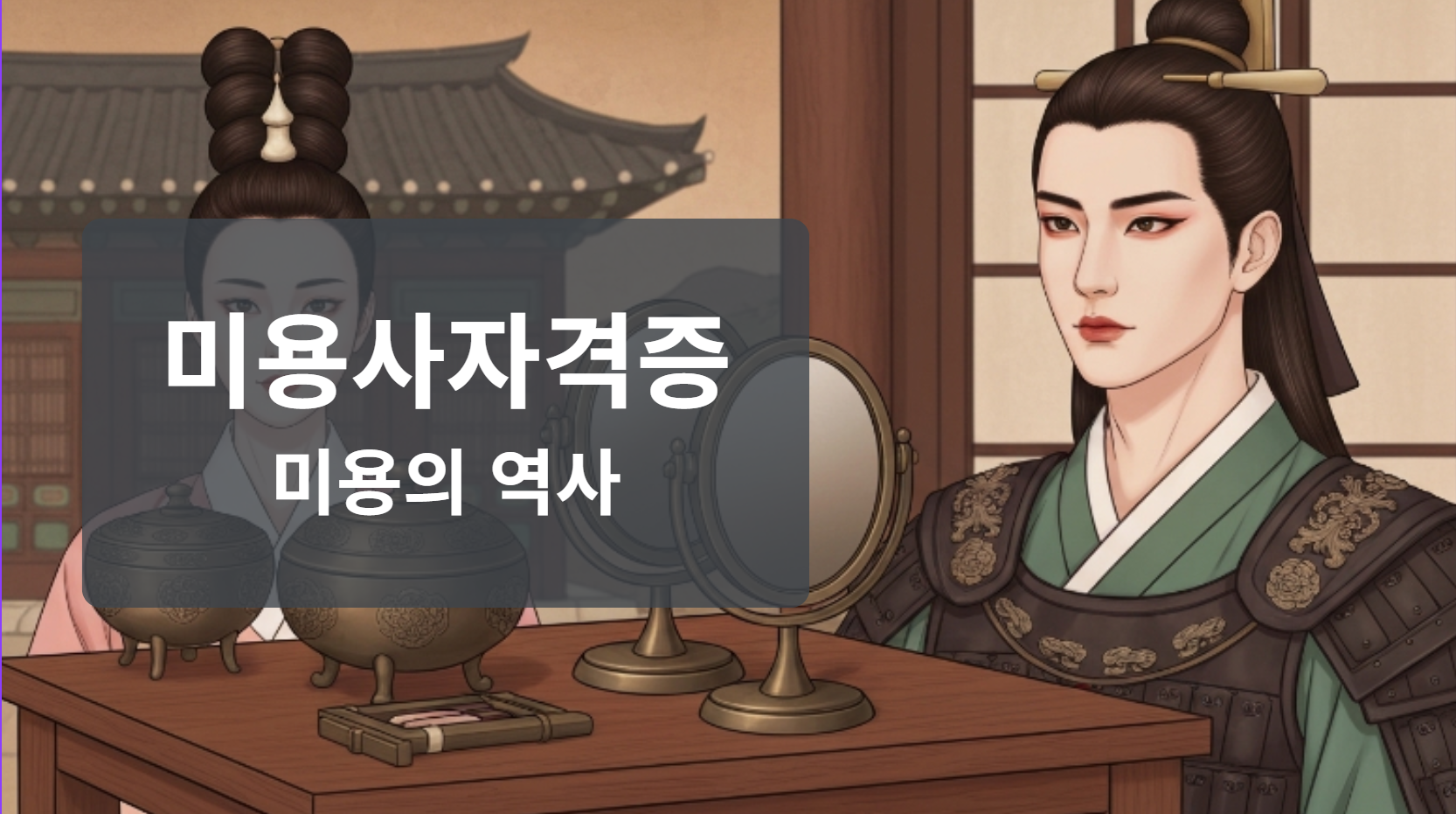 헤어자격증필기