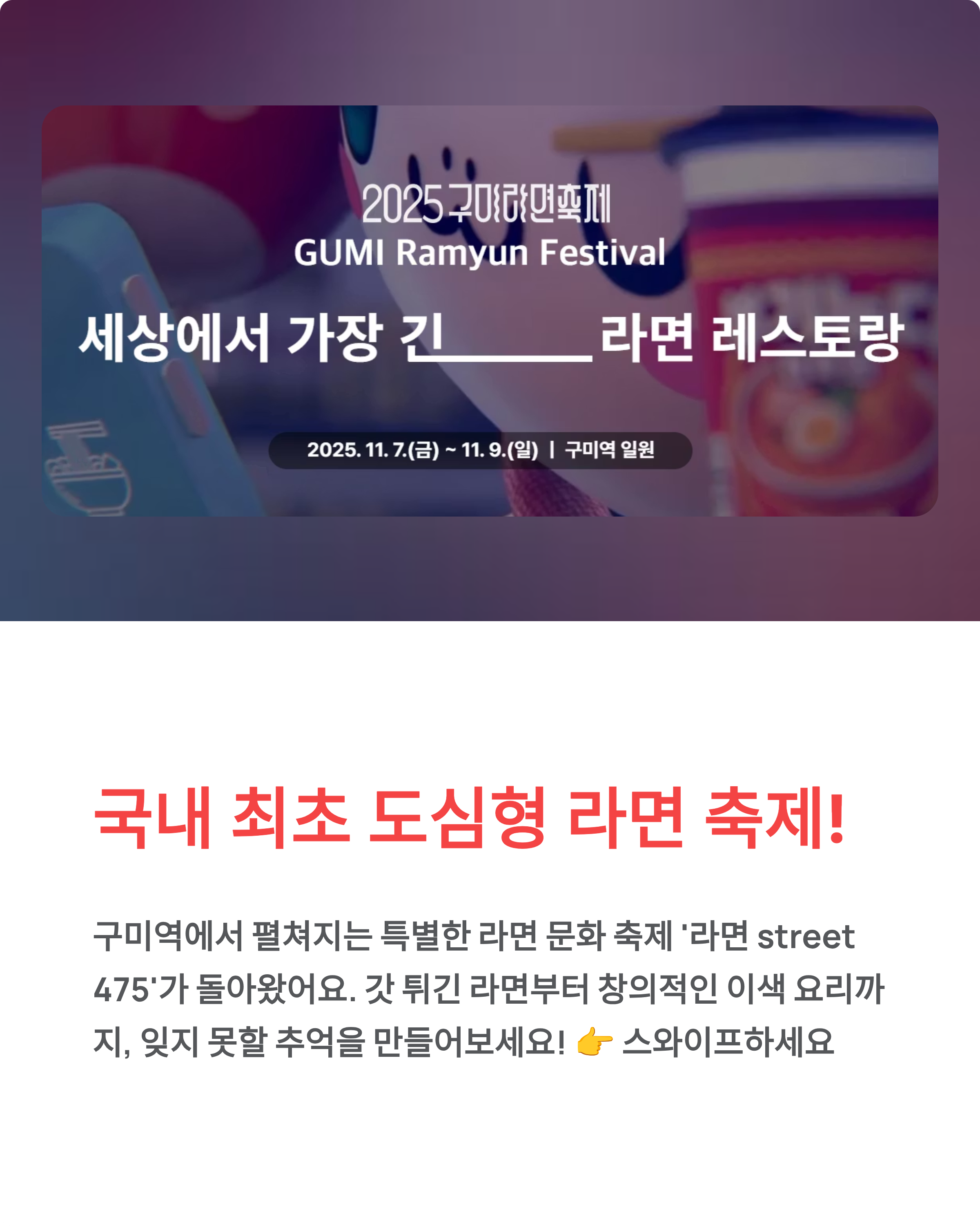 구미 라면 축제 행사안내,위치,일정,주차정보 총정리!