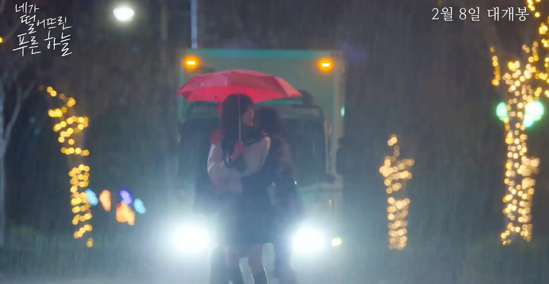 네가떨어뜨린푸른하늘-미유의차사고를-슈야가대신막는장면