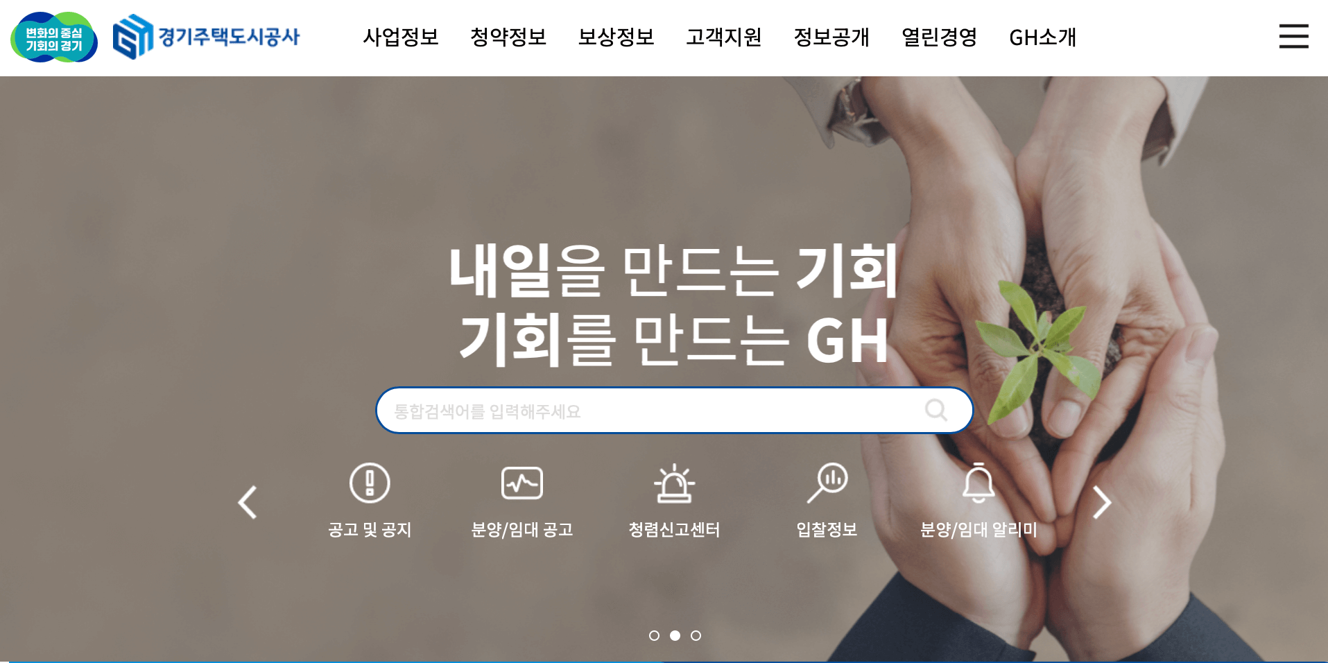 gh-경기-주택공사