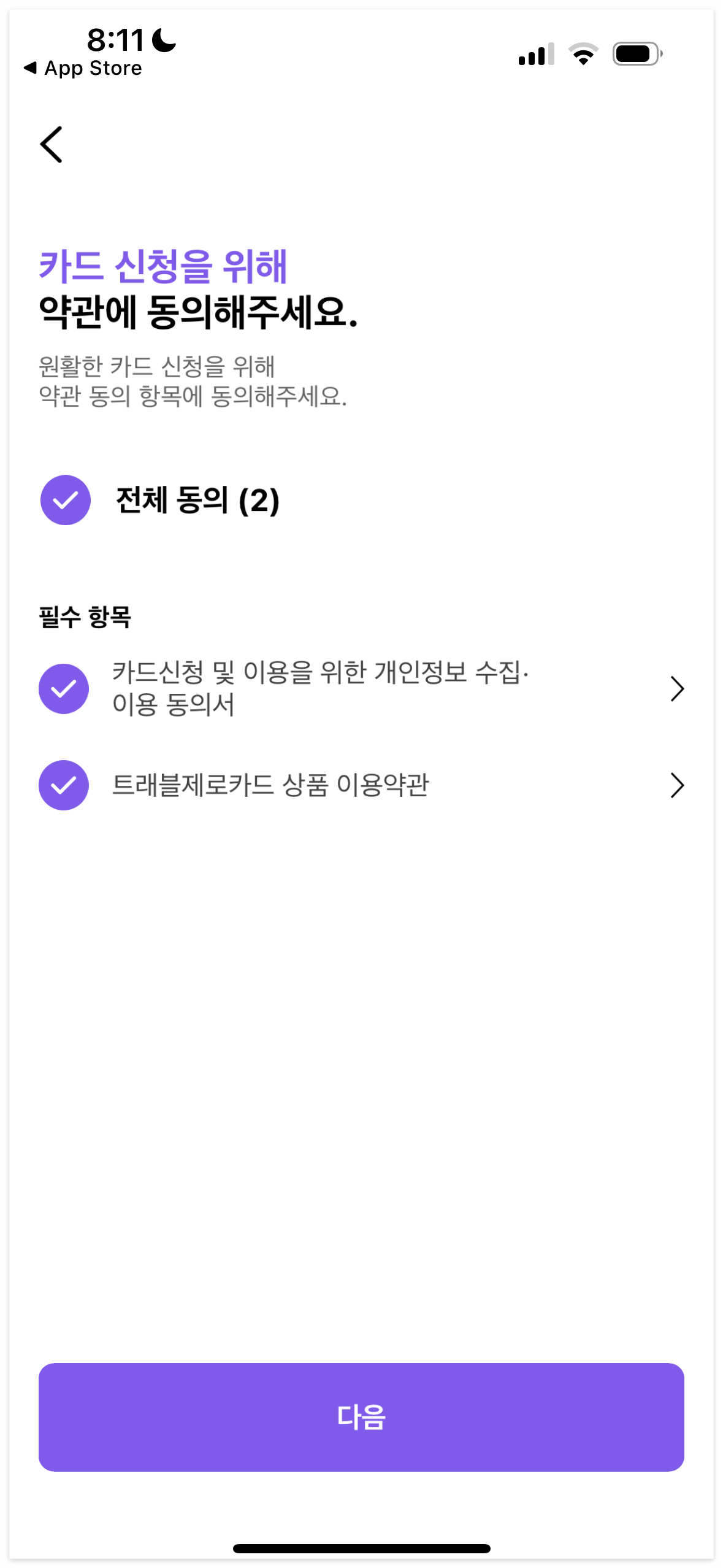 트래블 제로 카드