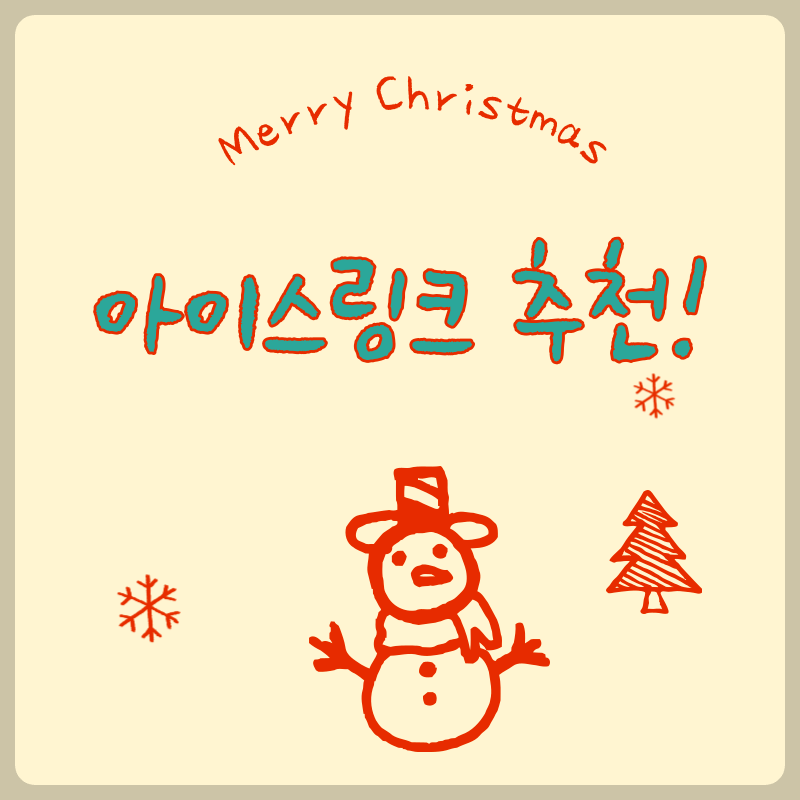 아이스링크추천