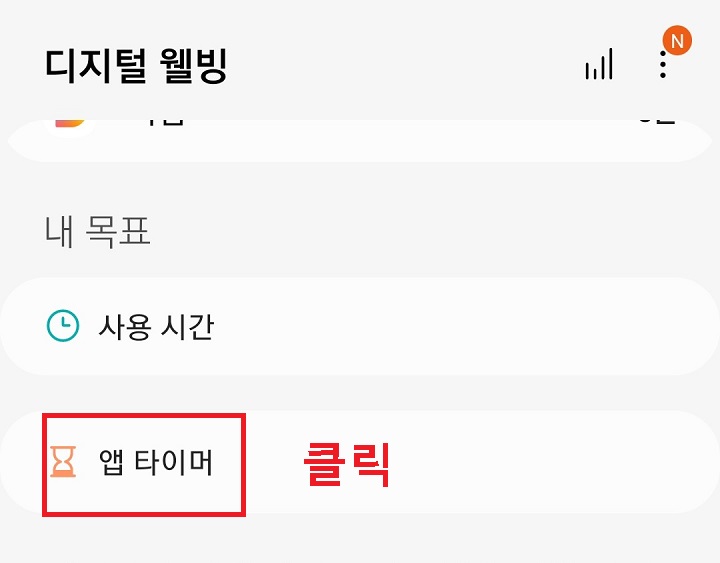 앱타이머 클릭함