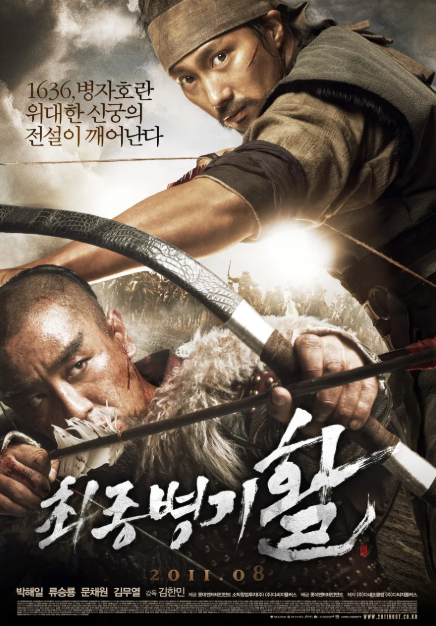 영화 최종병기 활 관련 사진