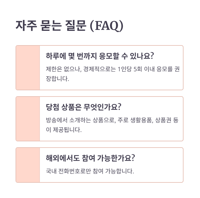 주의사항 및 자주 묻는 질문 (FAQ)