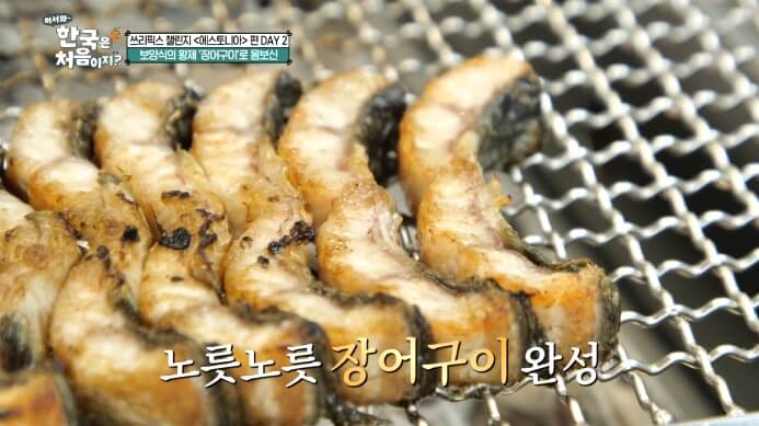 장어구이
