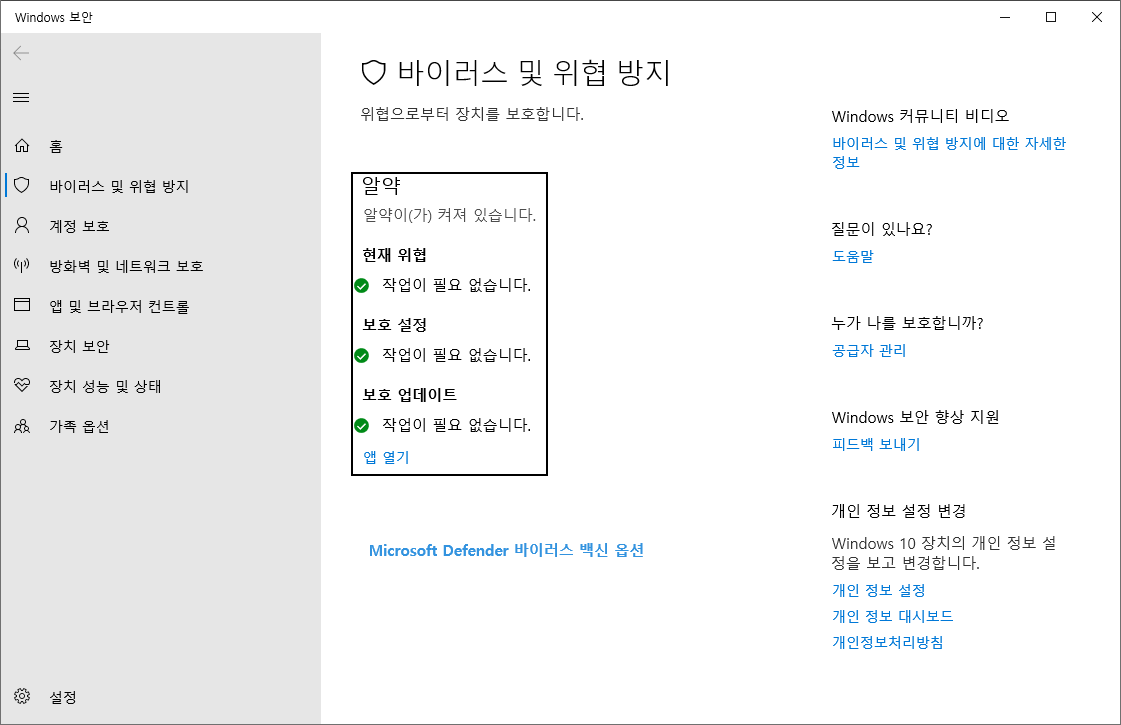 윈도우 Defender 바이러스 및 위협 방지 광고 악성코드 검사