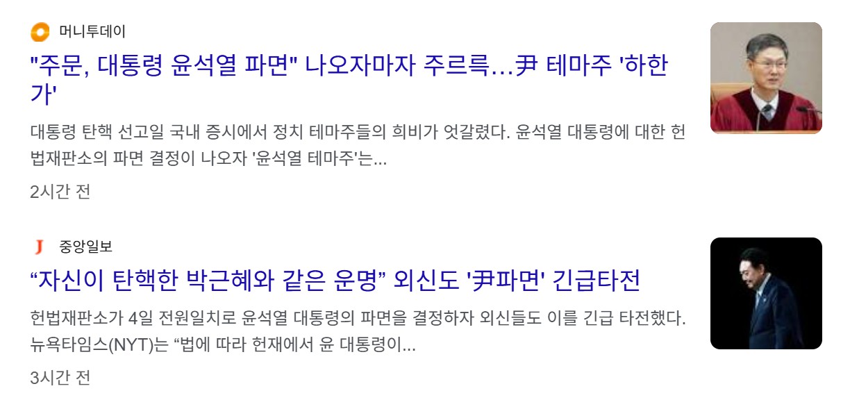 윤석열 대통령 파면