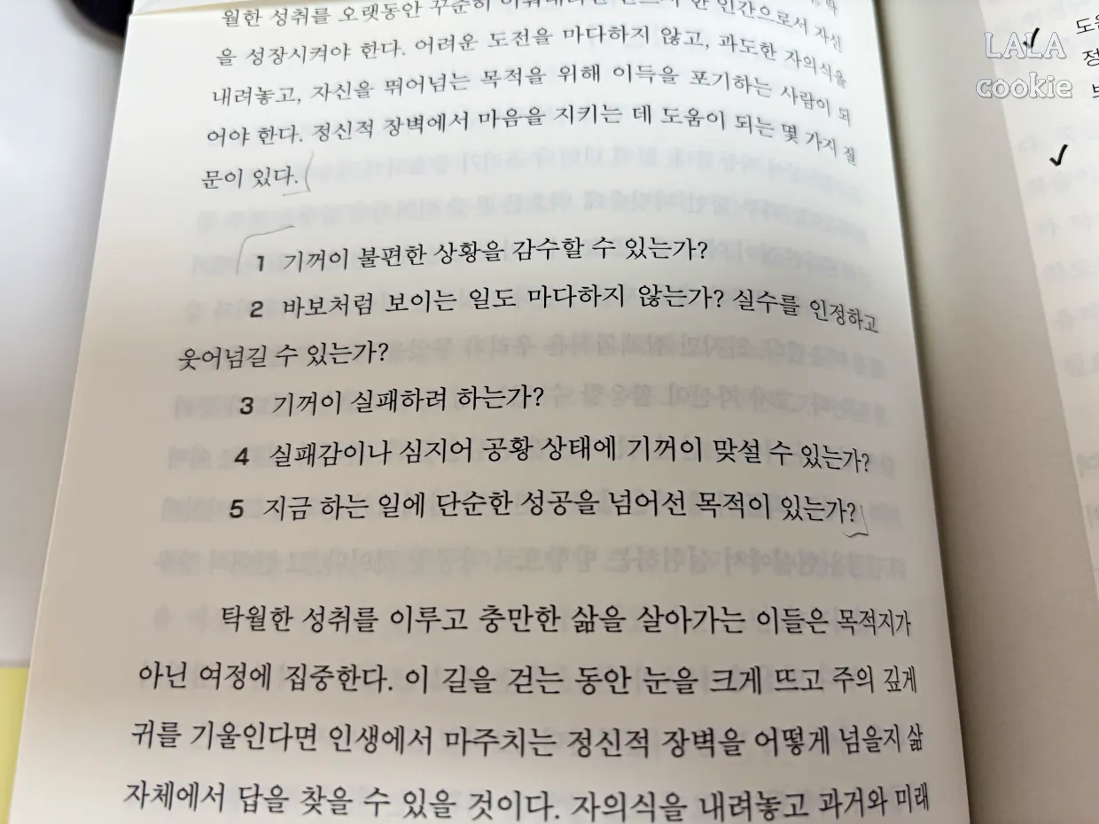자기계발-동기부여-책추천-내면근력-본문-사진