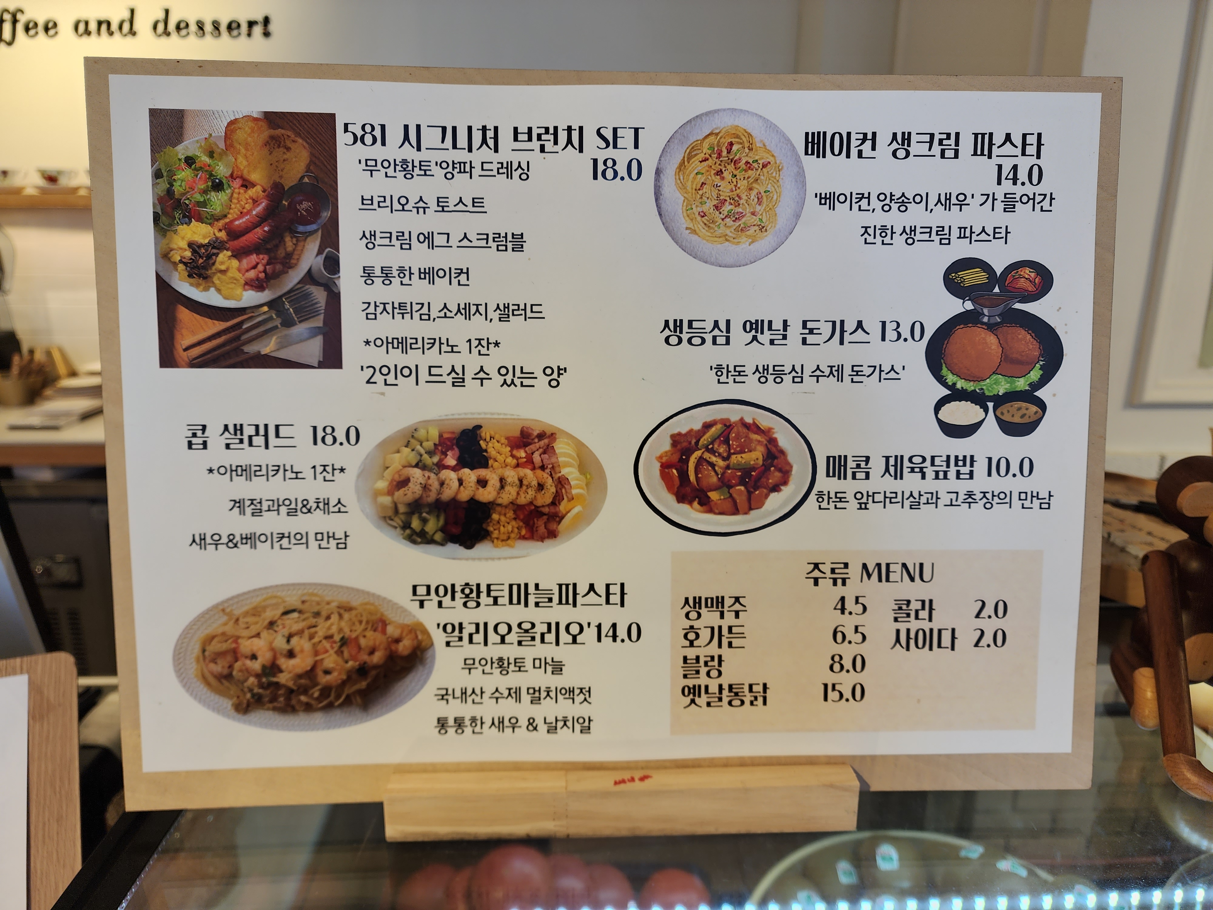 디저트 581카페 브런치 메뉴판