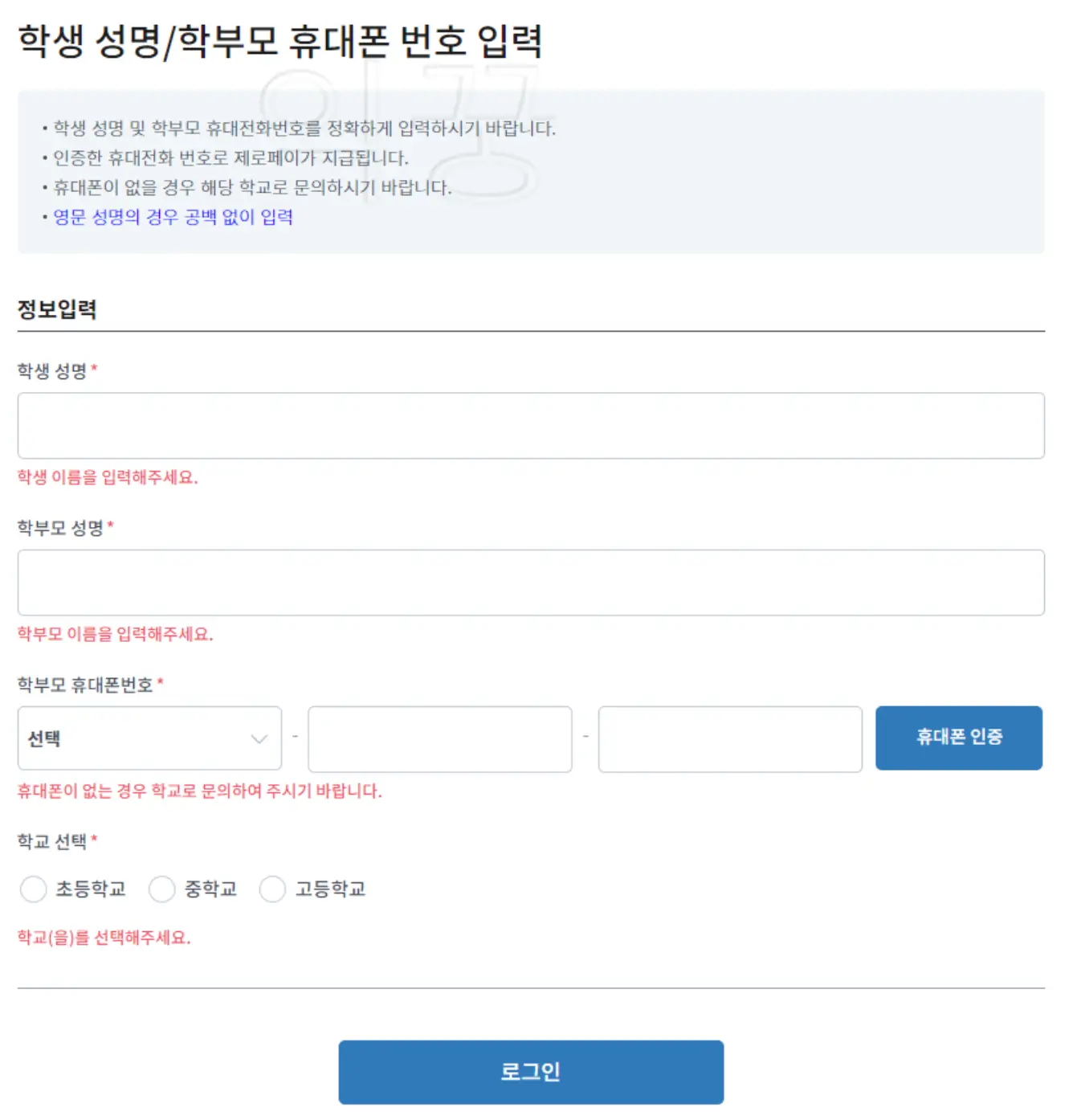 입학준비금 신청을 위한 개인정보 입력 화면