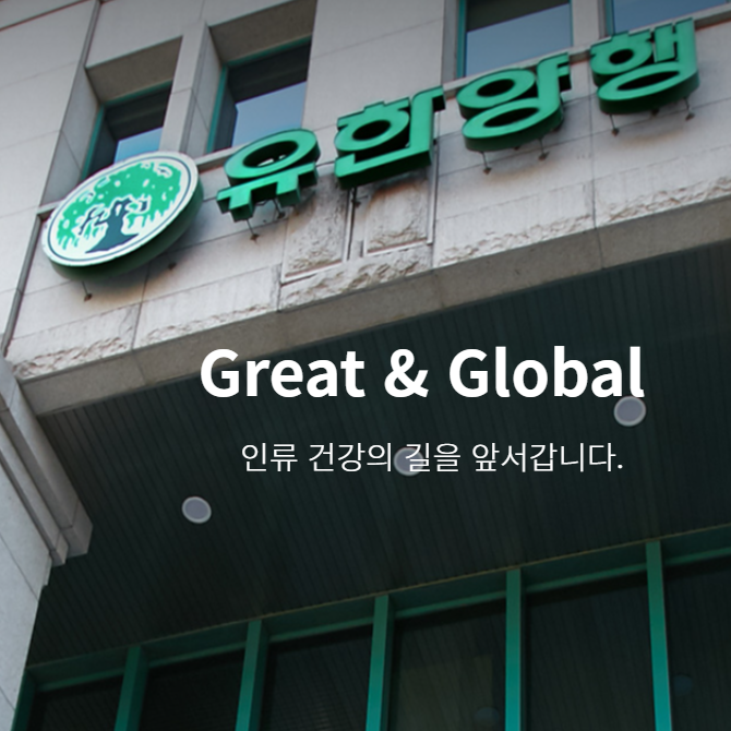 렉라자 오스코텍 유한양행 레이저티닙 FDA