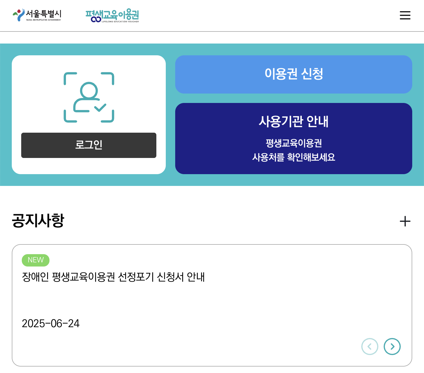 평생교육이용권 신청