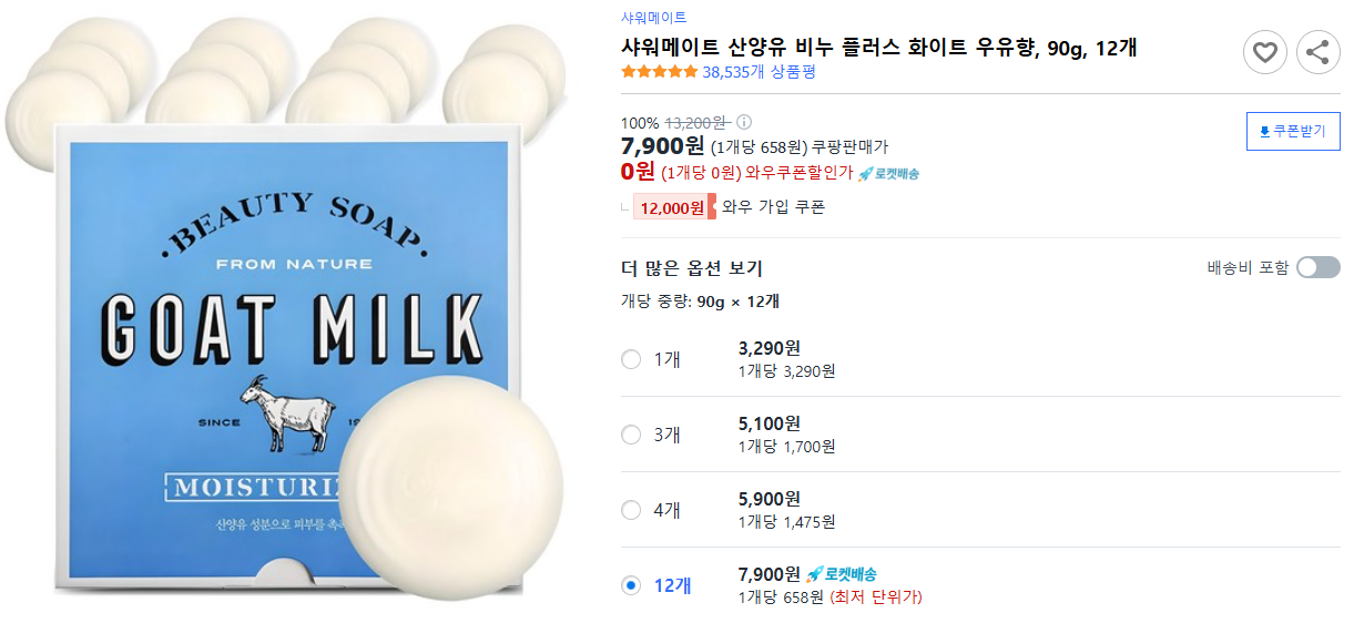 샤워메이트-산양유-비누-플러스-화이트-우유향,-90g,-12개