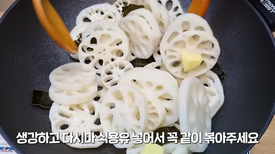 생강과 다시마를 넣고 식용유로 볶는 장면