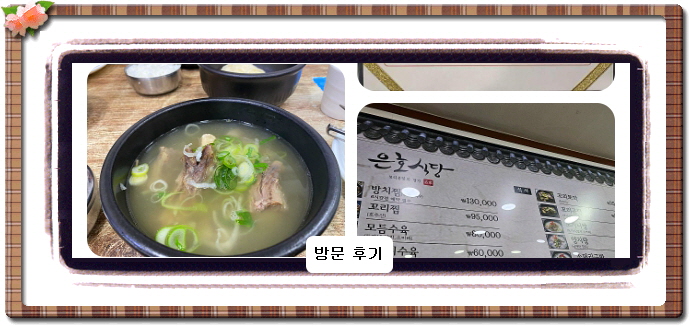 맛있는 녀석들 도가니전골 506회