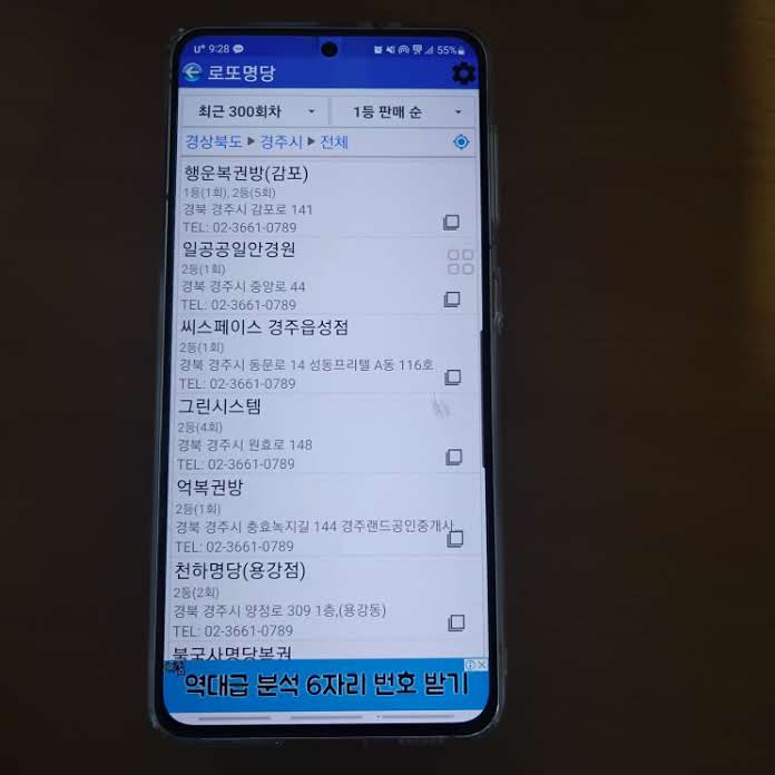 경주 로또 명당 1등 당첨지역 판매점 1-10위 