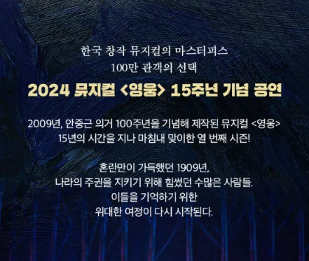 뮤지컬 영웅 소개 3