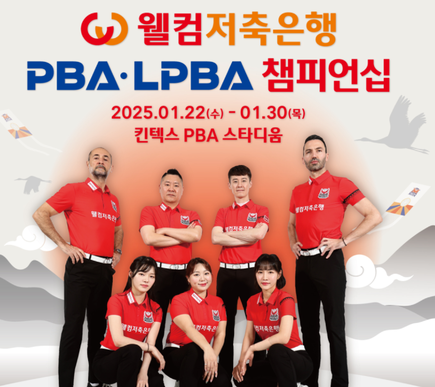 웰컴저축은행 LPBA 챔피언십