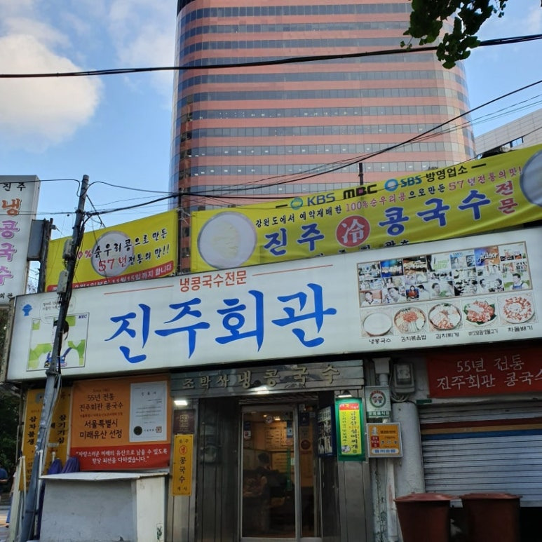 중구 서소문 콩국수집, 진주회관