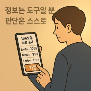 실손보험세대별 특징 완전 정복