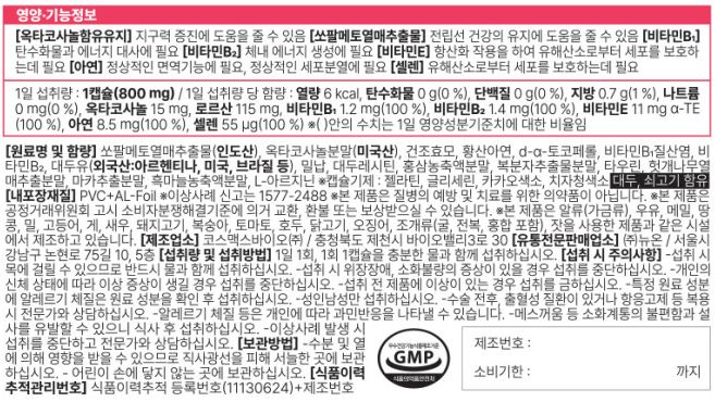 튼튼백서 전립선건강 쏘팔메토 옥타코사놀