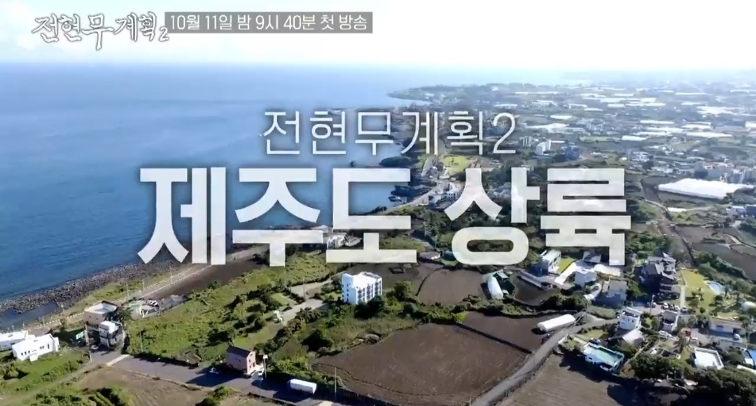 전현무계획2 제주도 각재기국 맛집 위치 및 정보