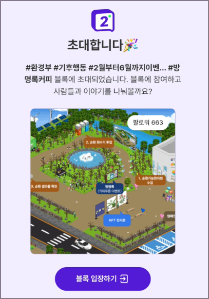 세컨블록 초대 링크 화면