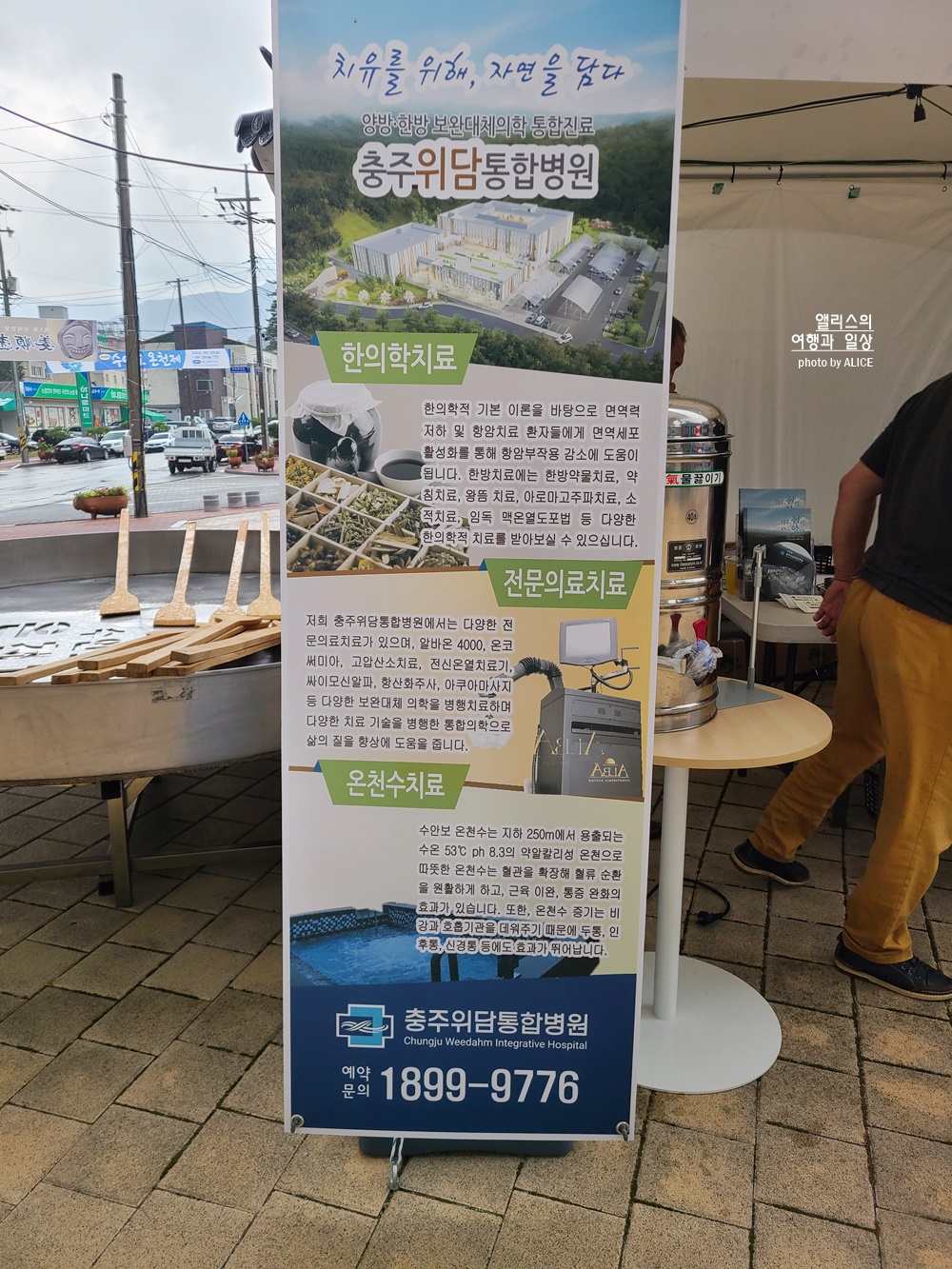 충주위담통합병원 온천수 테라피 프로그램 후기 수안보 온천으로 건강하게 힐링