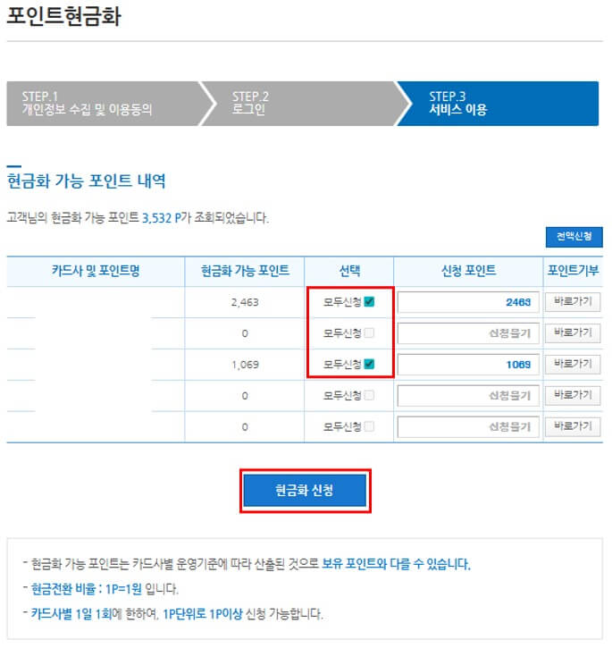 숨은 금융 자산 환급 방법 카드 포인트 3