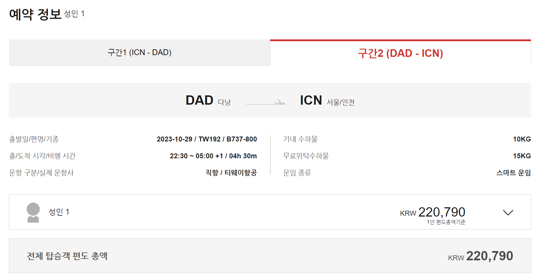 공동구매항공권 하나투어 예약 방법&amp;#44; 항공권 공동구매