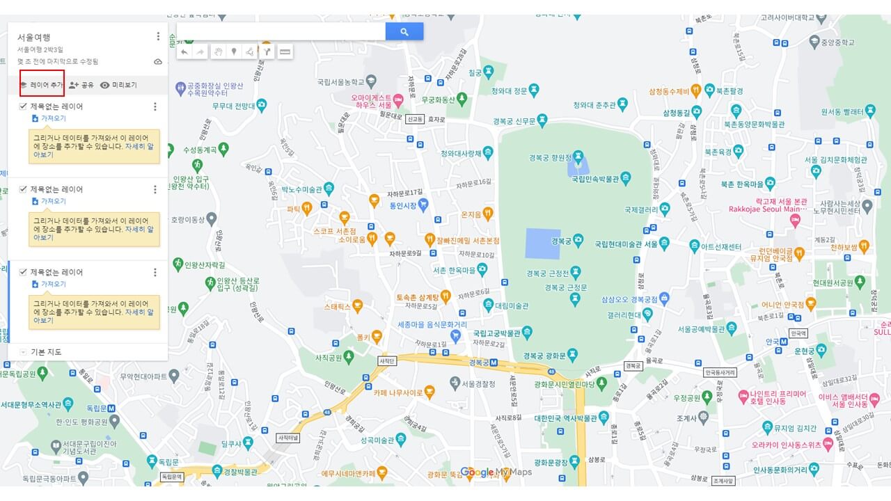 구글지도로 여행계획 세우기