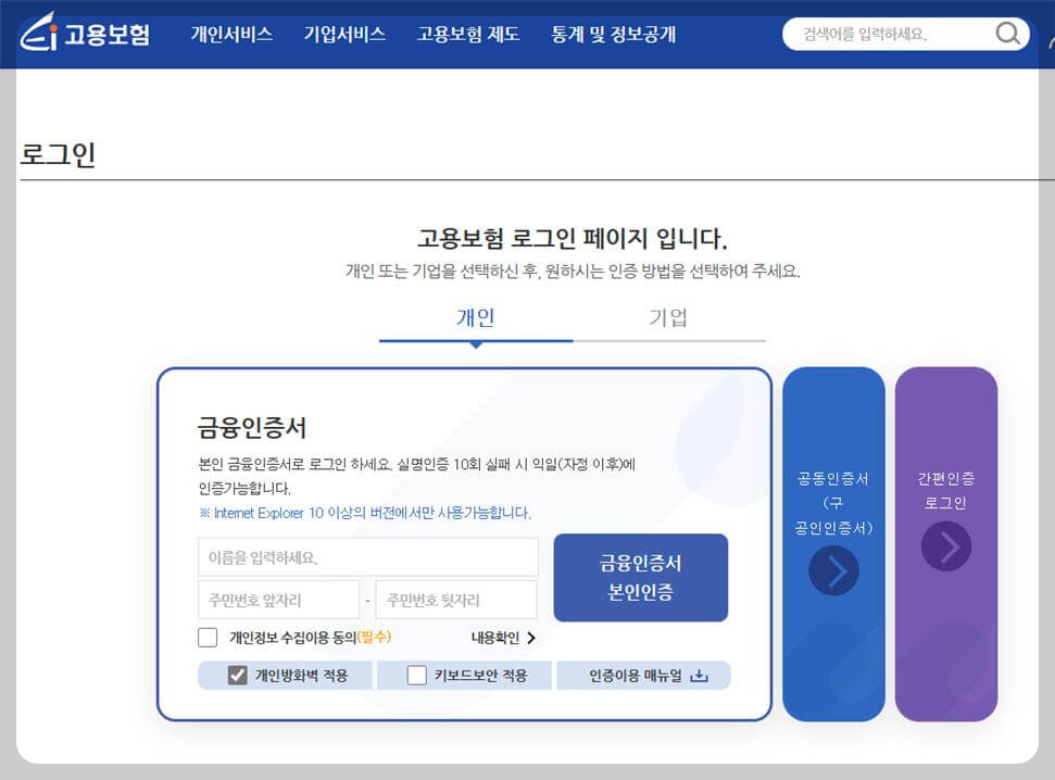 고용보험 > 개인서비스 > 이직확인서 처리여부 조회