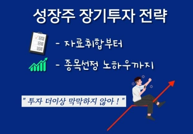 장기투자 전략