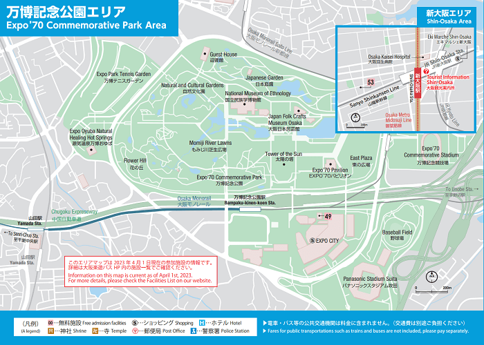 오사카 e패스 이용시설 - 신오사카, 만국박람회