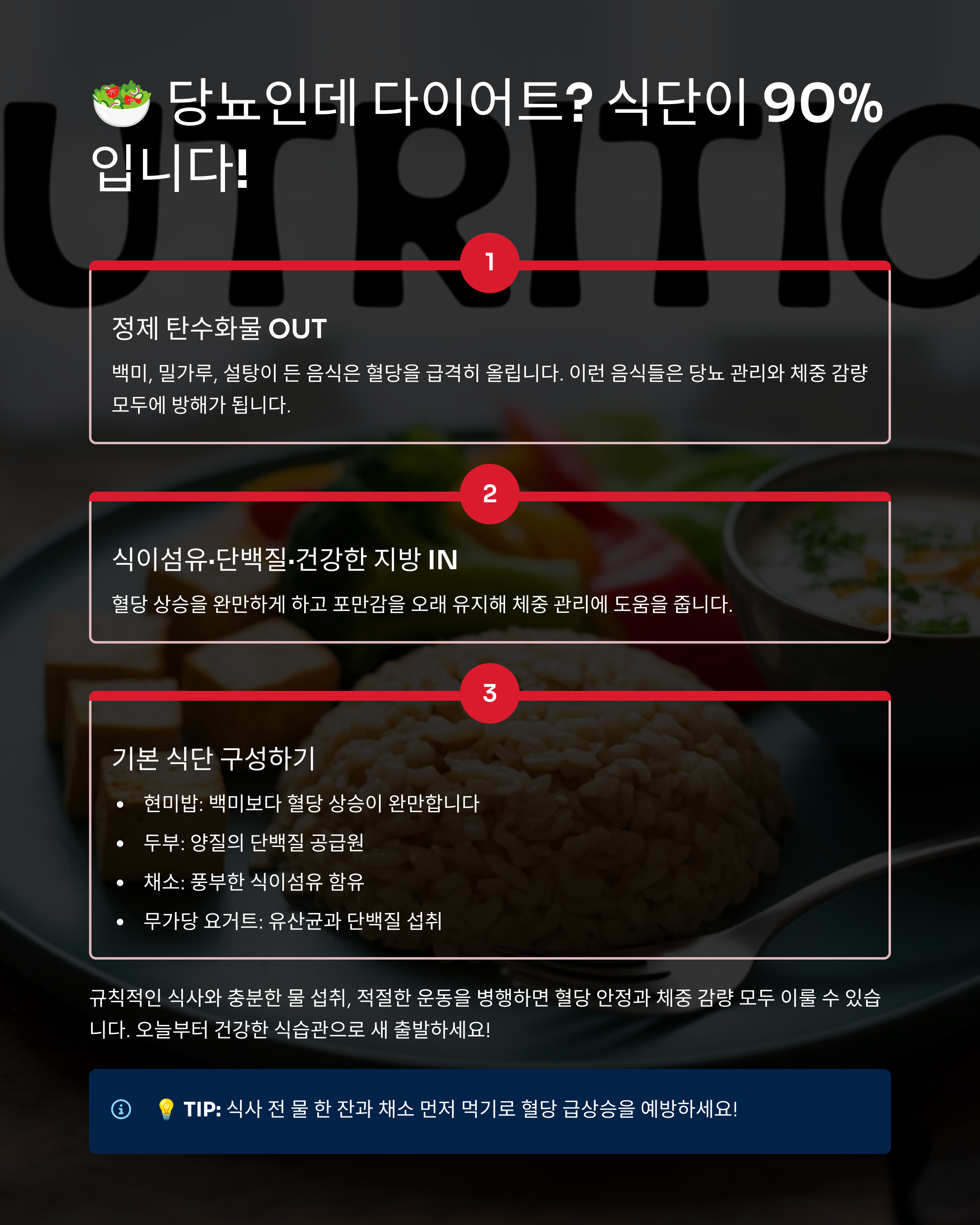 당뇨인데 다이어트 하고 싶다면? 이 식단부터 보세요!