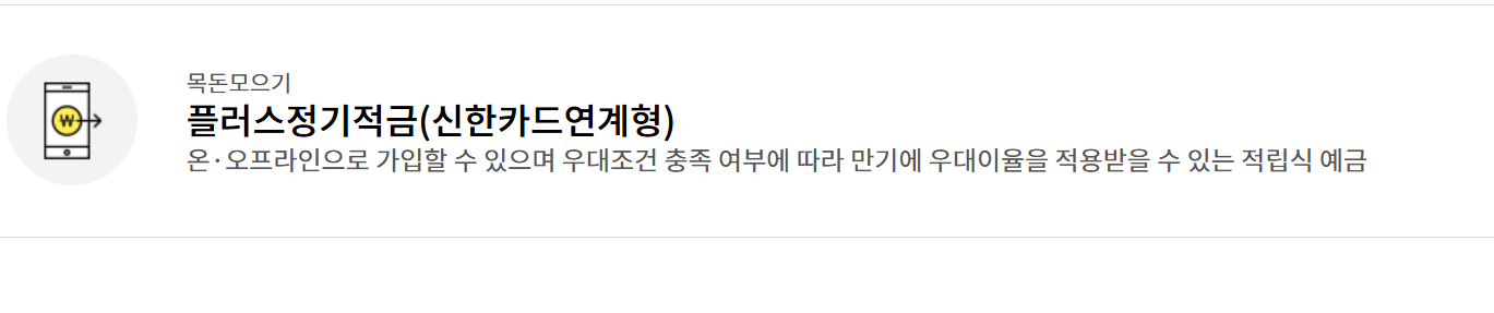 신협 정기예금 금리 비교